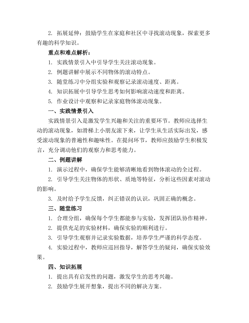 2024年中班科学教案有趣的滚动_第3页