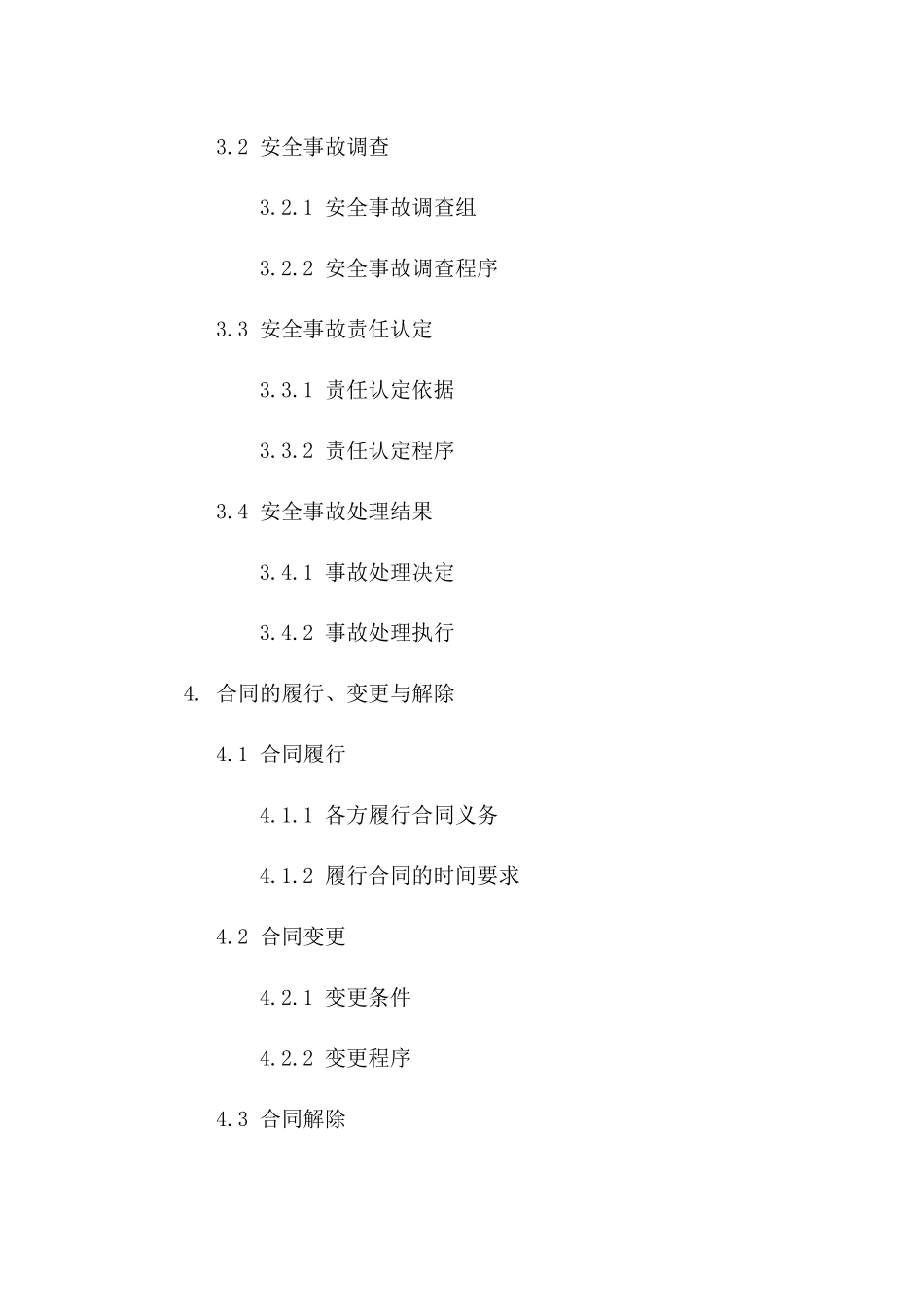 建筑施工安全责任合同（2024年修订版）_第3页