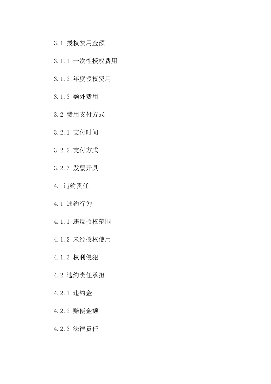 通用权利授权书协议模板2024年版_第3页