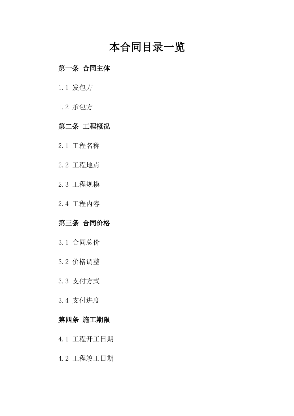 2024年版基础设施建设施工协议参考文本_第2页