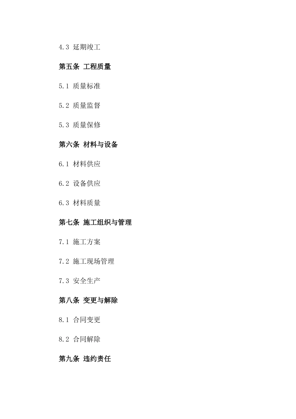 2024年版基础设施建设施工协议参考文本_第3页