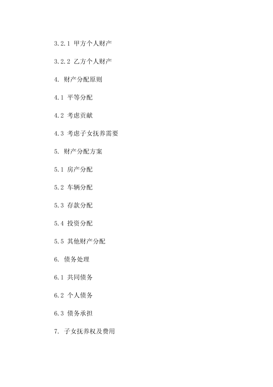 2024年夫妻离婚财产分配详细合同模板版_第3页