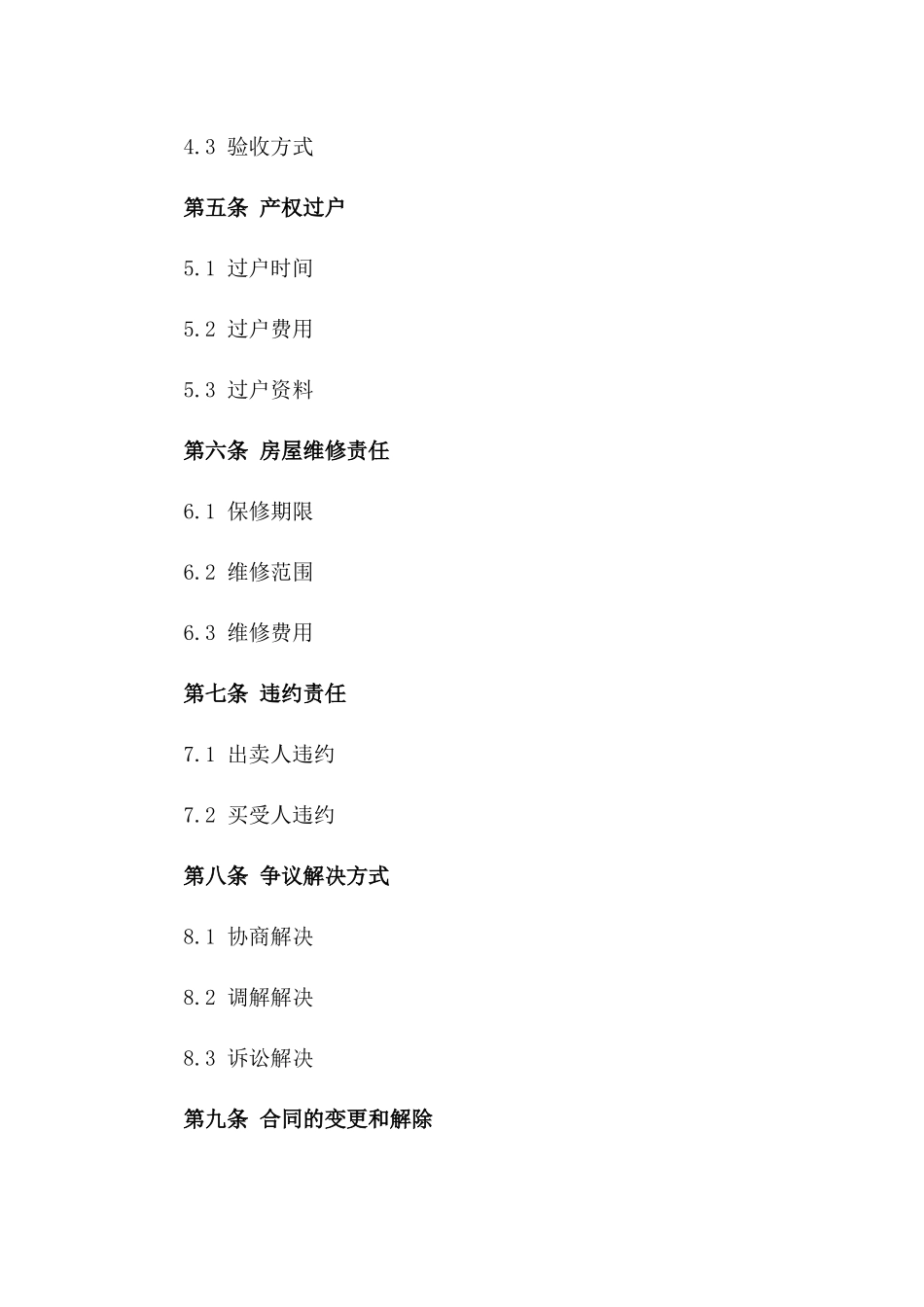 城市限价房买卖协议范本2024_第2页