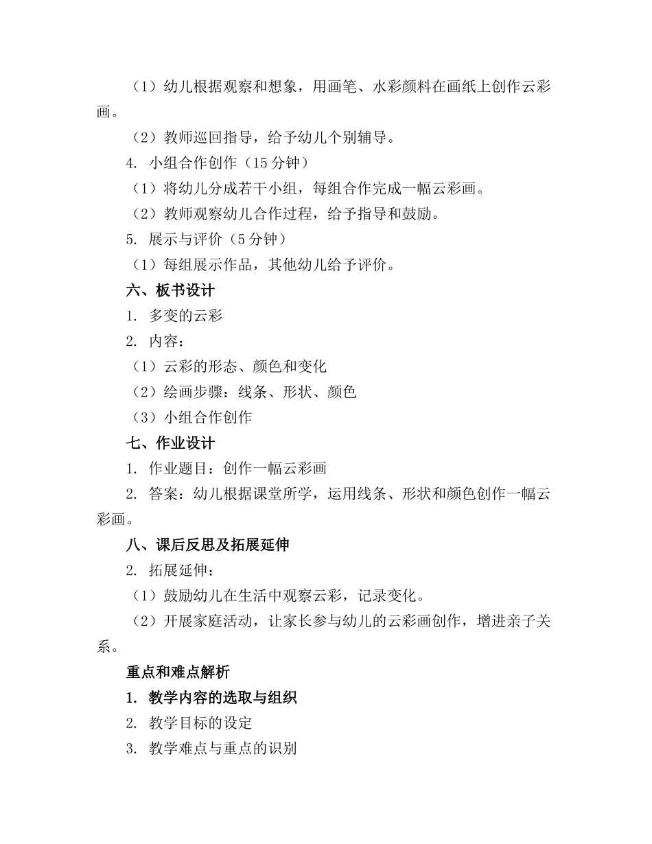 幼儿中班美术课精品教案《多变的云彩》_第2页