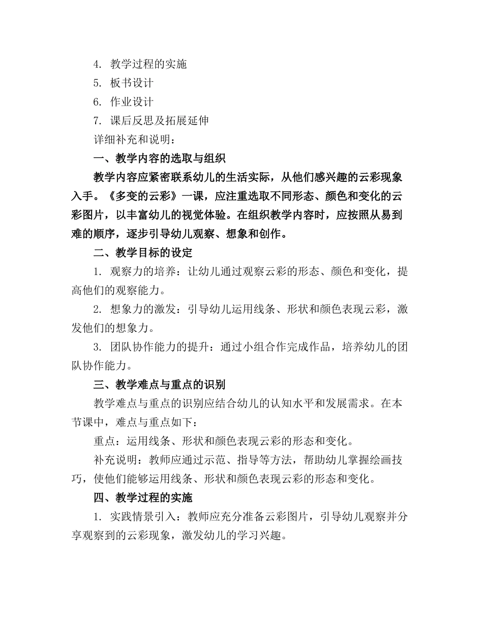 幼儿中班美术课精品教案《多变的云彩》_第3页