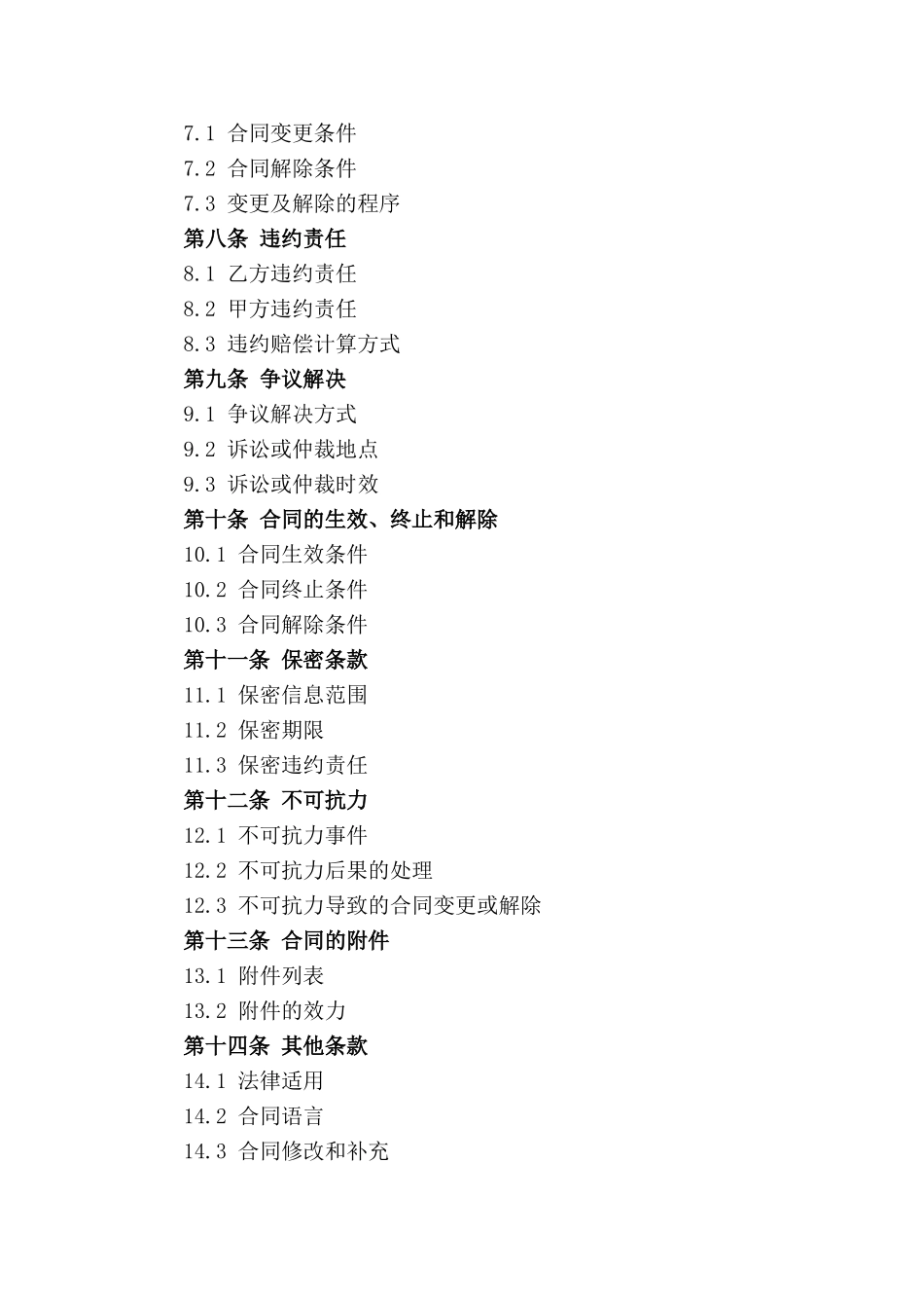 行政区装修改造服务合同(1)_第3页