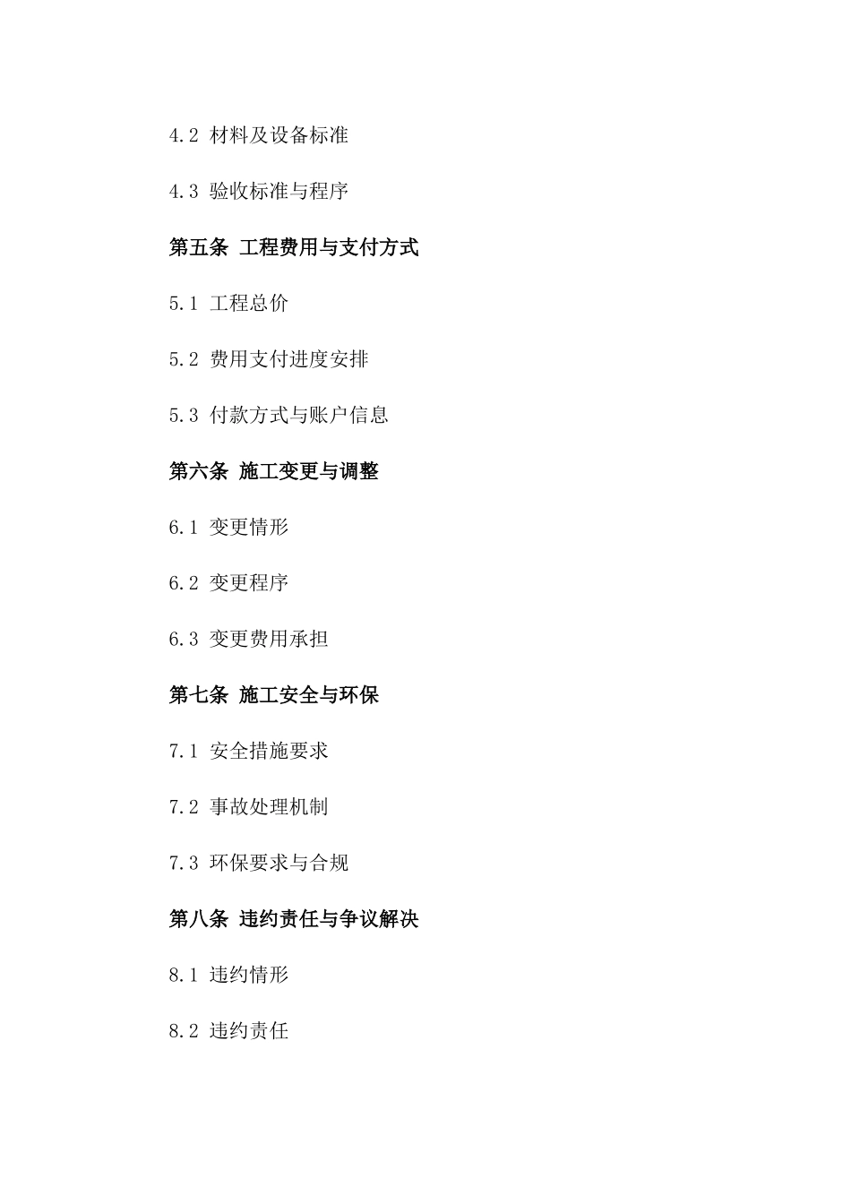 2024年商铺装修施工协议版_第3页