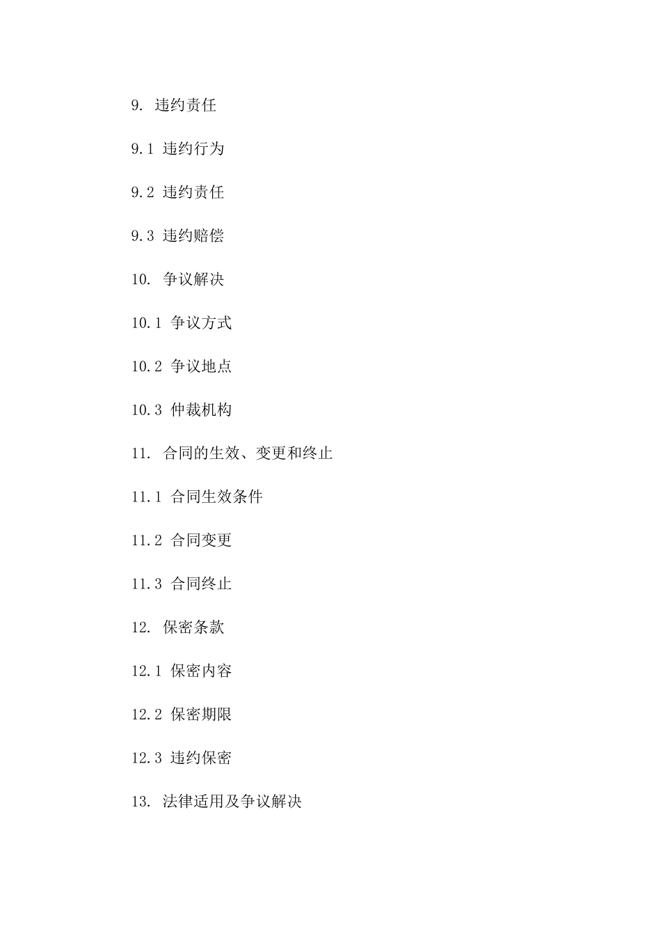 2024年地标建筑玻璃幕墙施工补充合同书_第3页