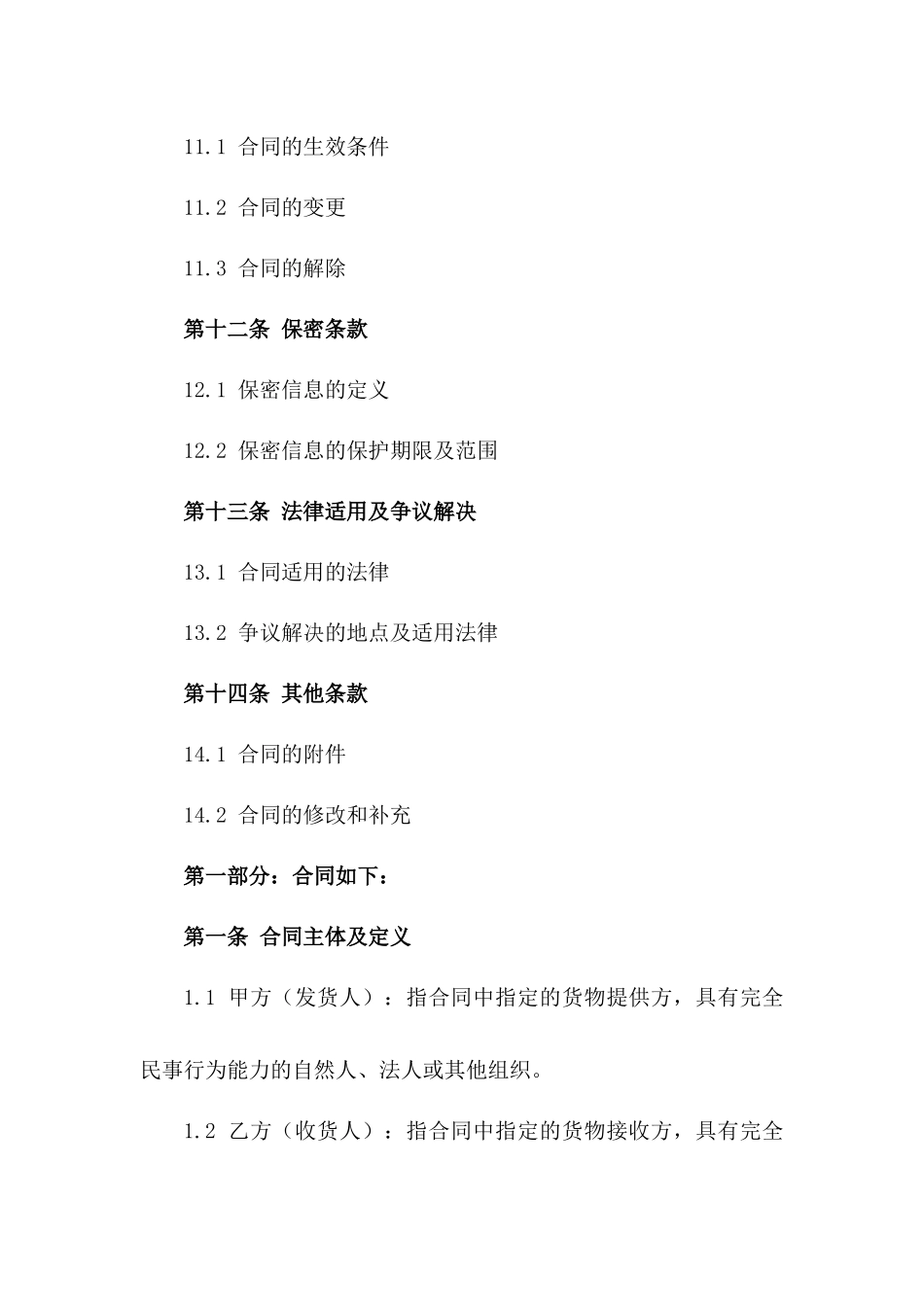 2024商业货物运送协议典范_第3页