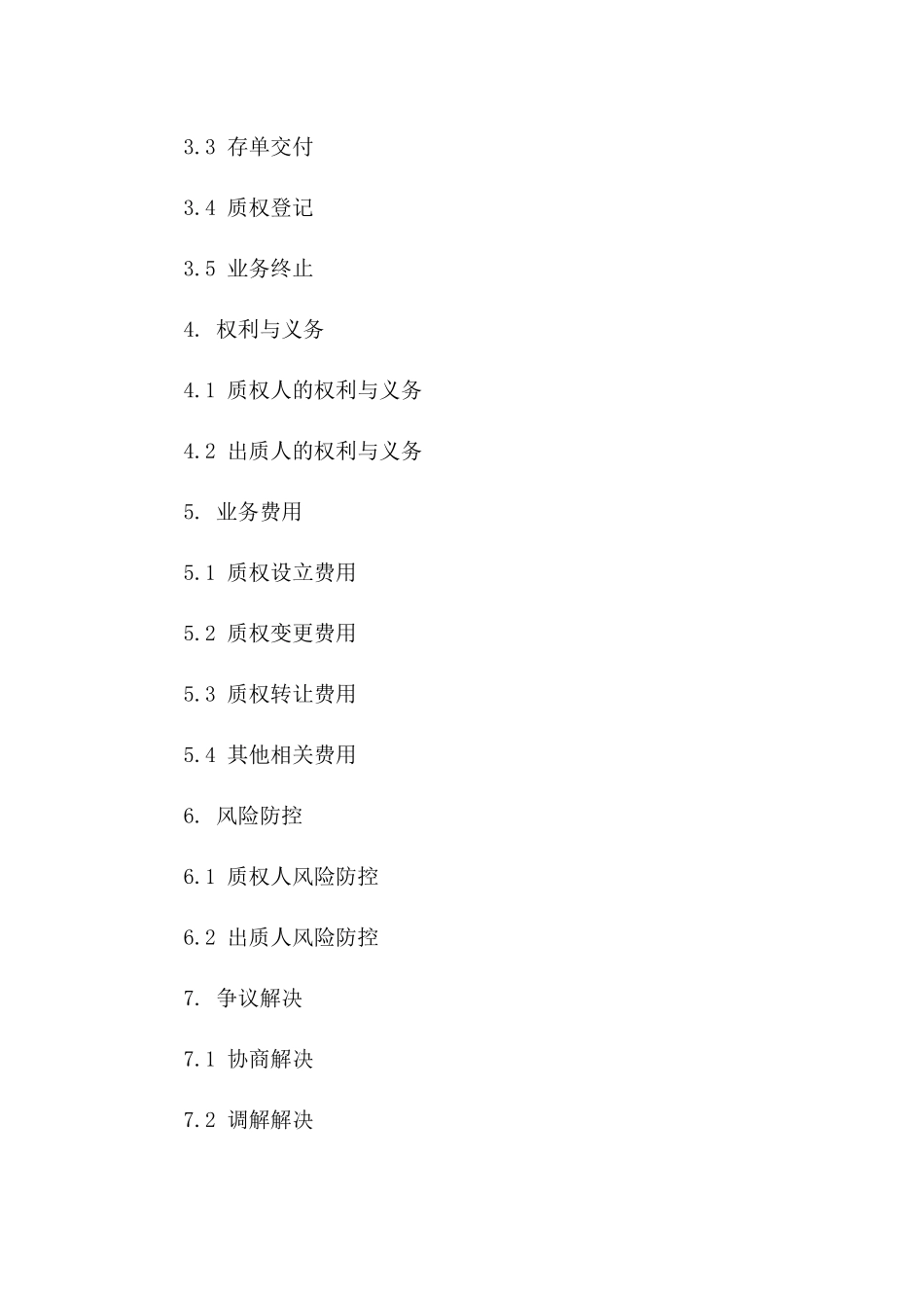 存单质权担保业务协议2024年版版A版_第3页