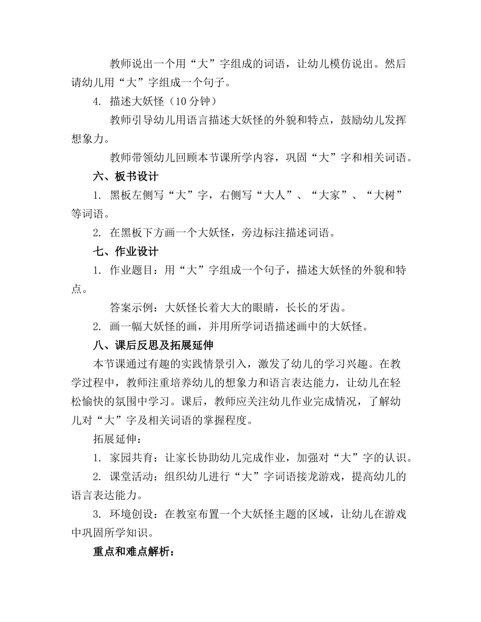 2024年小班语言教案大妖怪教案及教学反思_第2页