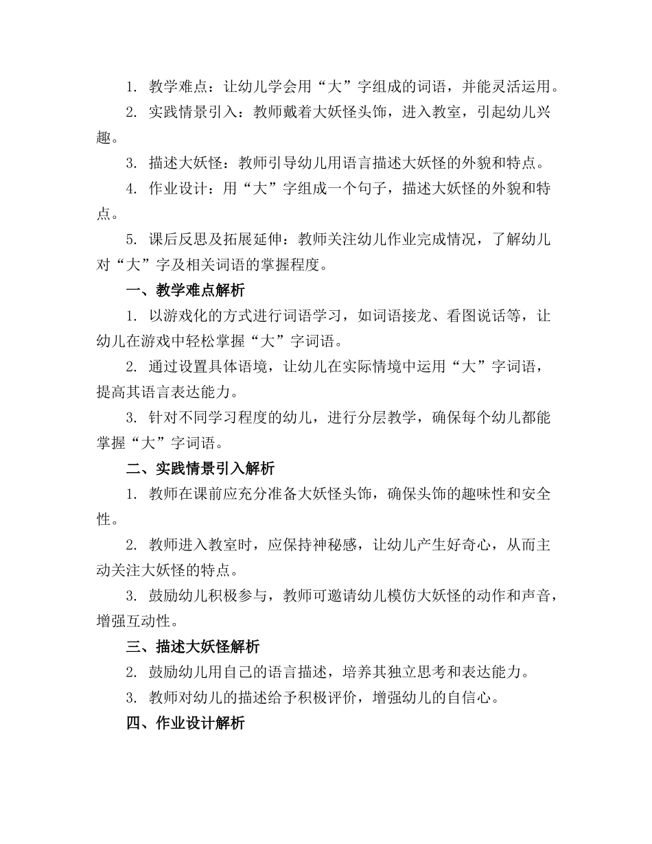 2024年小班语言教案大妖怪教案及教学反思_第3页