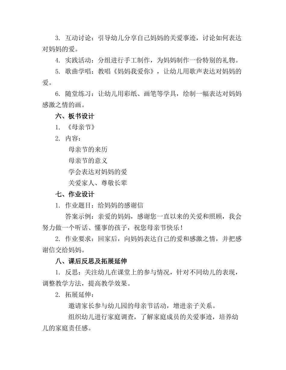 2024年幼儿园母亲节大班教案精选_第2页