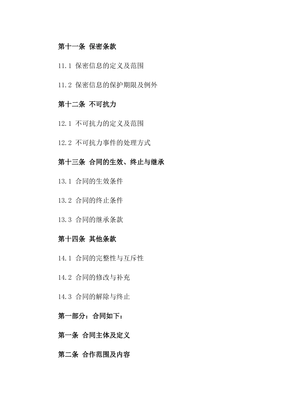 国际商品交易第三方合作合同范本2024版_第3页