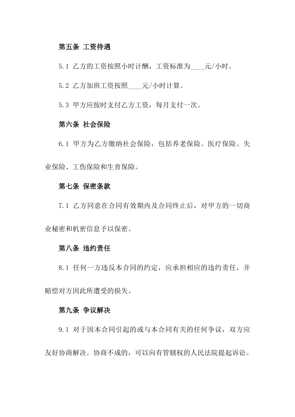 兼职电工服务聘用合同范本2024年最新版_第2页
