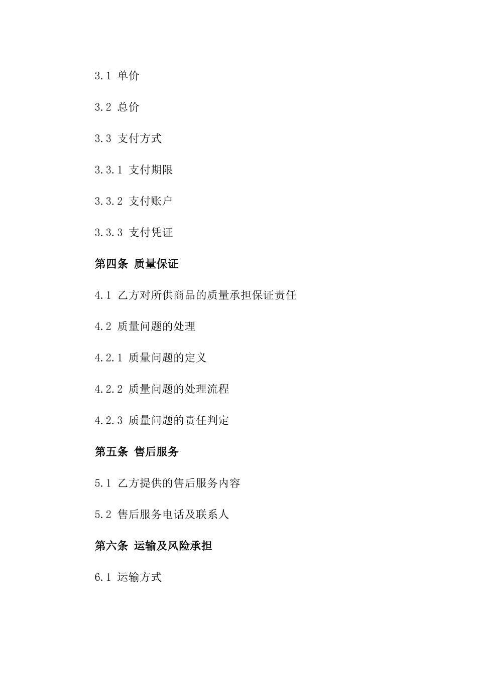 2024年最新建筑钢筋水泥订货协议样本版_第3页