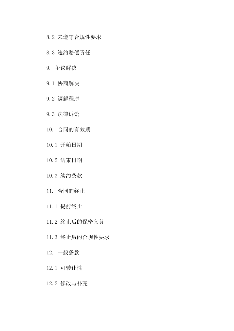 2024年个人信息保密合规性协议样本_第3页