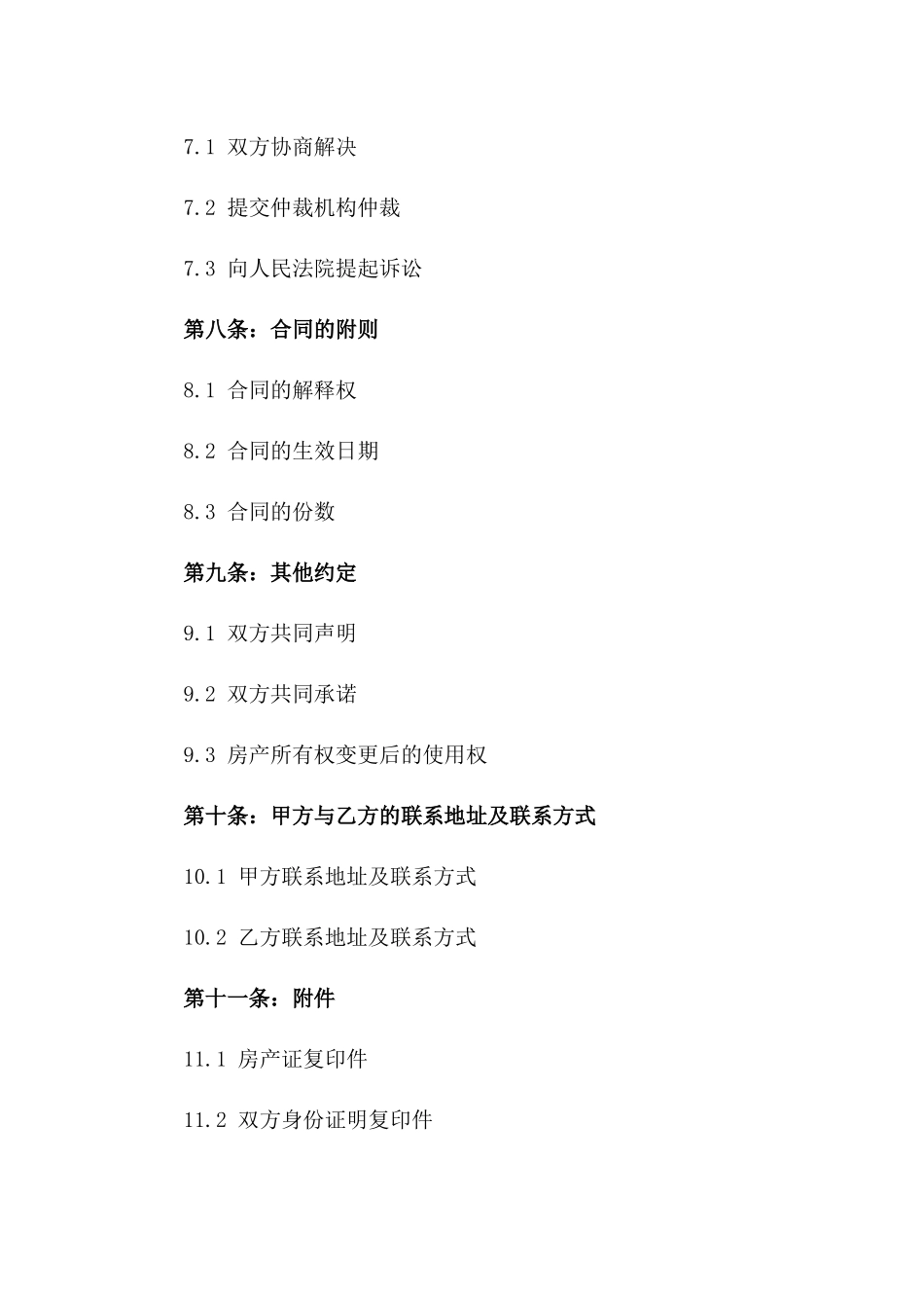 2024版房产所有权变更离婚合同示例_第3页