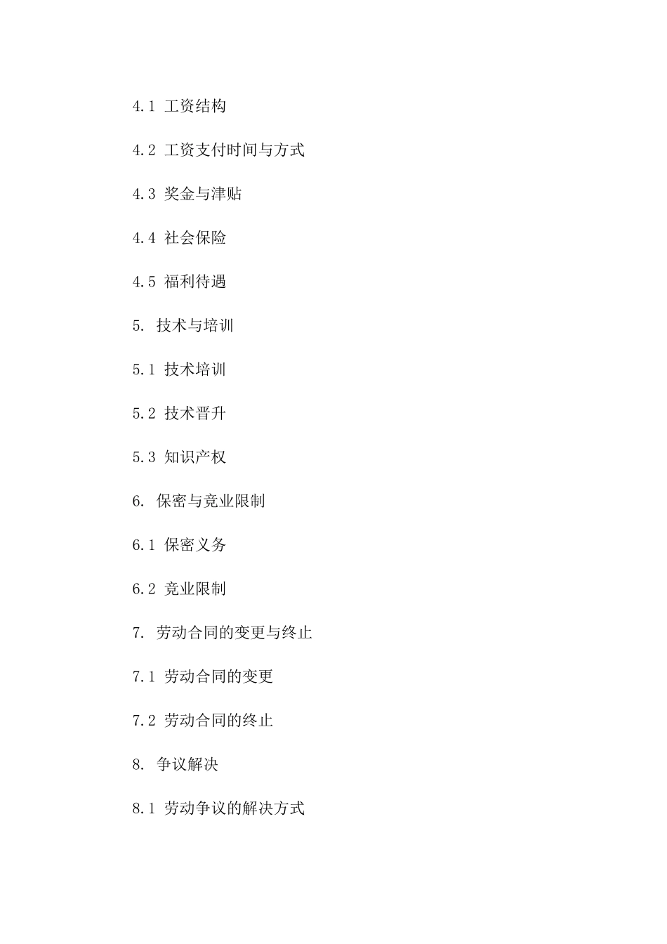 2024版制造业技术工人劳动协议细则版B版_第3页