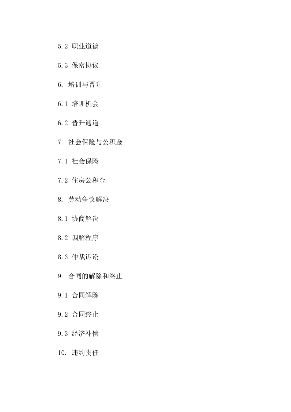 2024高校教职工聘用协议模板_第2页