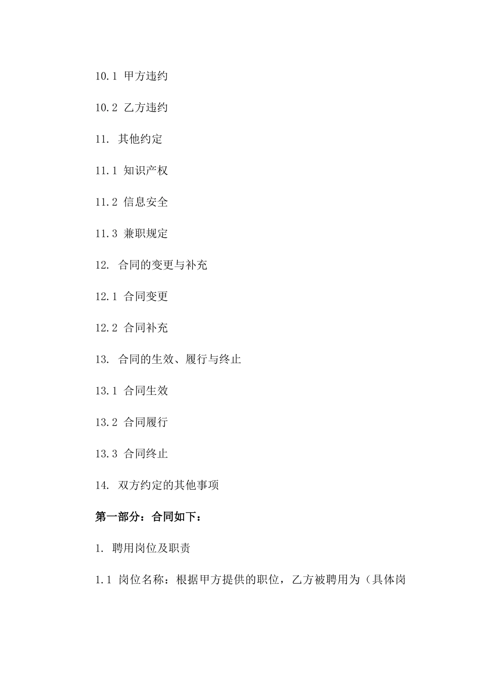 2024高校教职工聘用协议模板_第3页