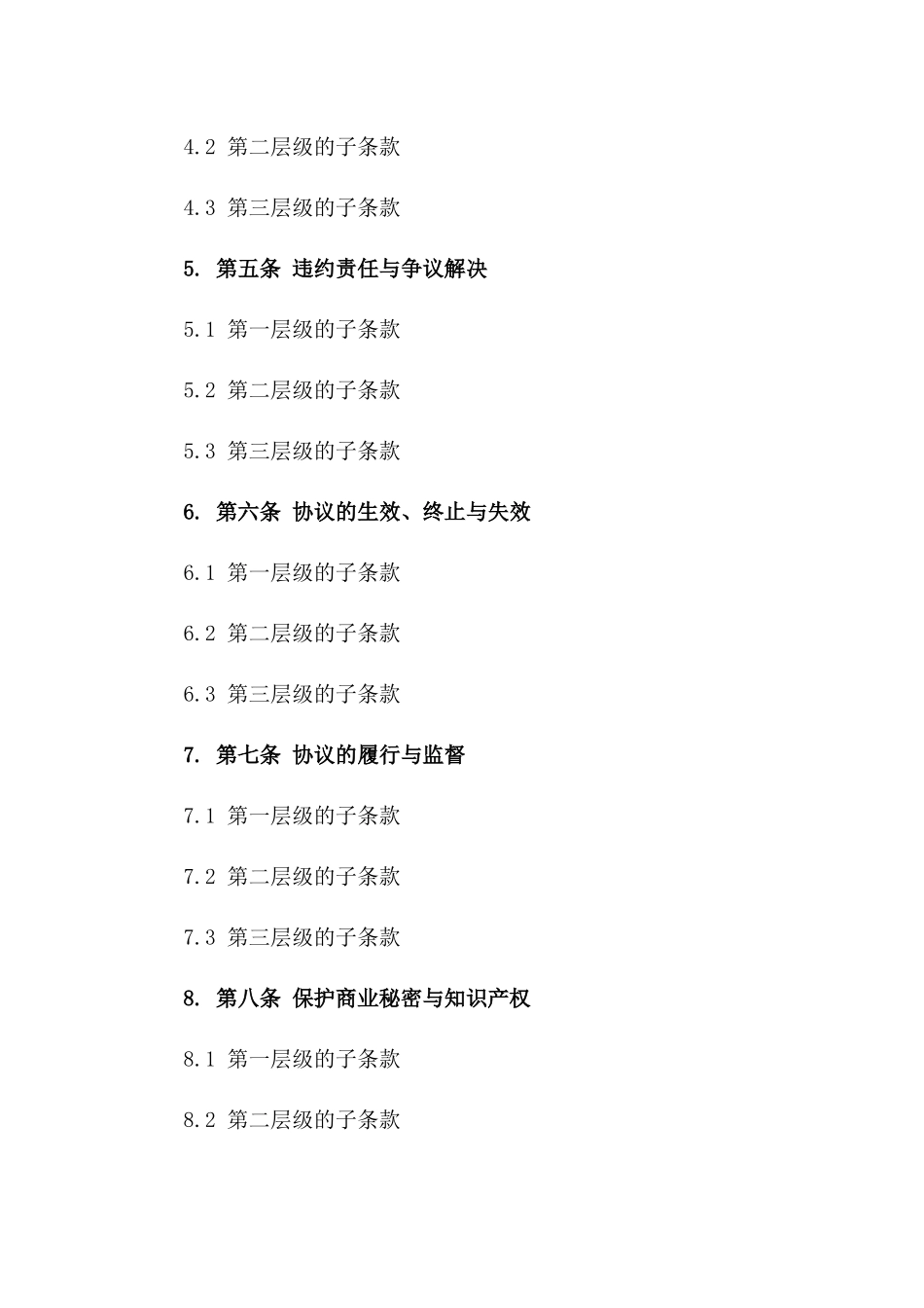 第五期民法典协议编2024年版：典型协议案例与应用详解版_第3页