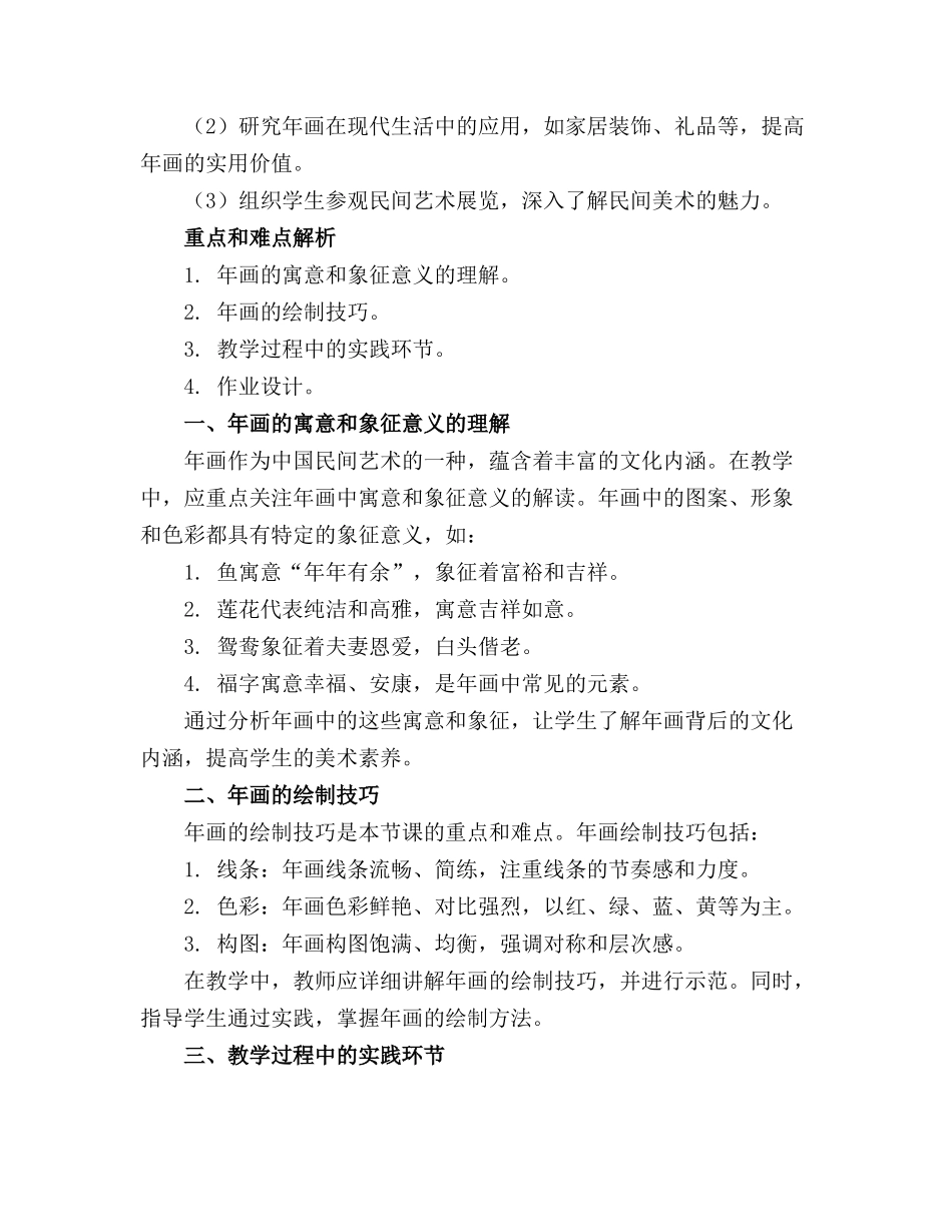 中国民间艺术年画 完整版精品课件_第3页