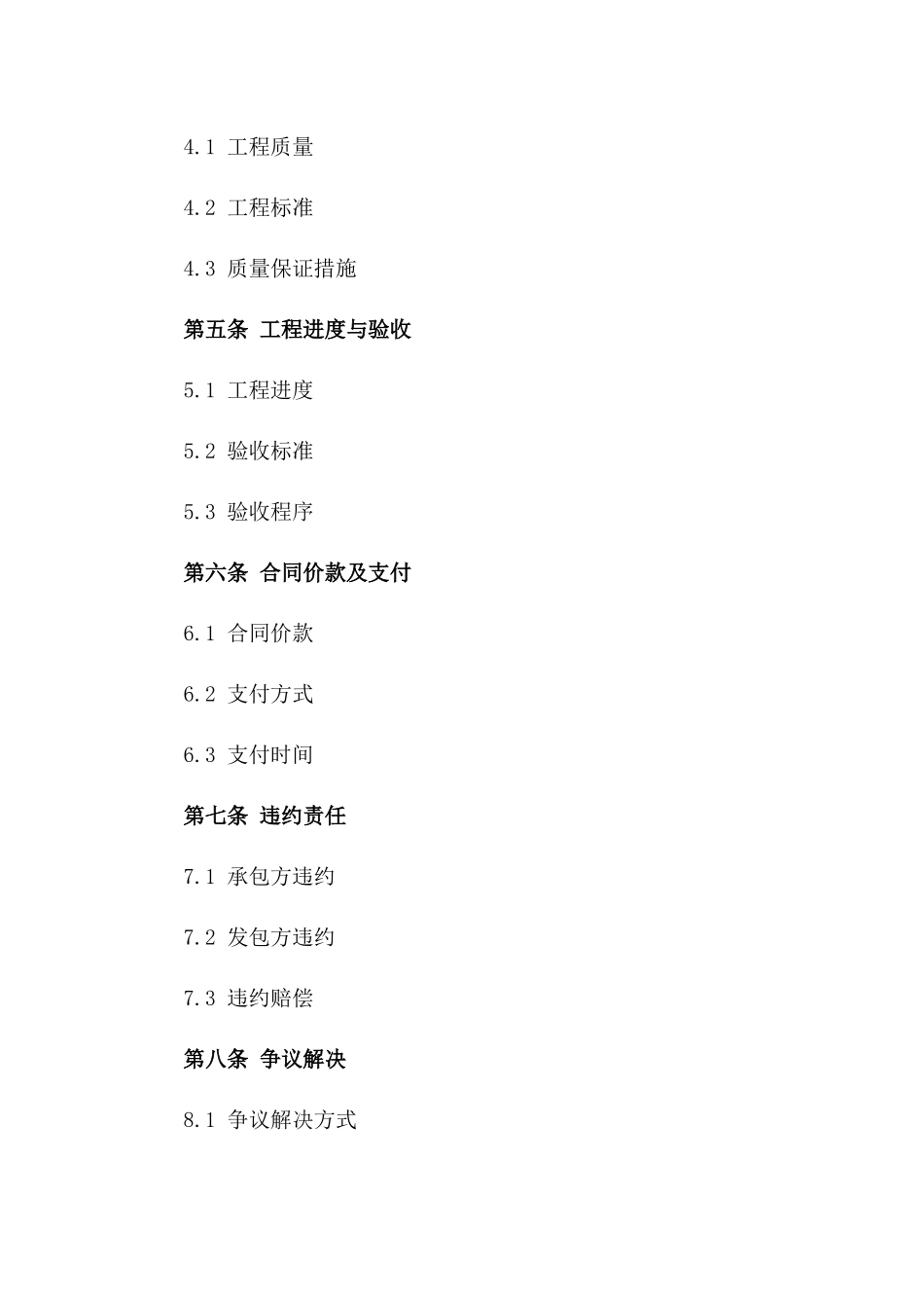 2024年打灰工程班组专属承包协议样本版B版_第3页