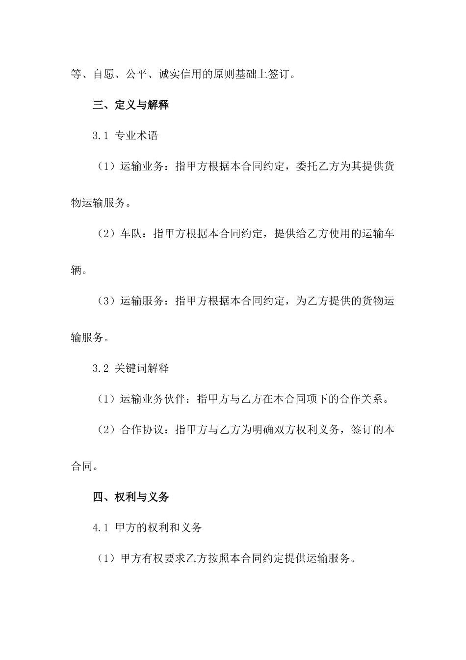 2024运输业务伙伴车队合作协议样本_第3页