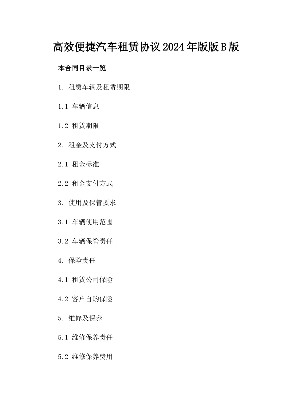 高效便捷汽车租赁协议2024年版版B版_第2页