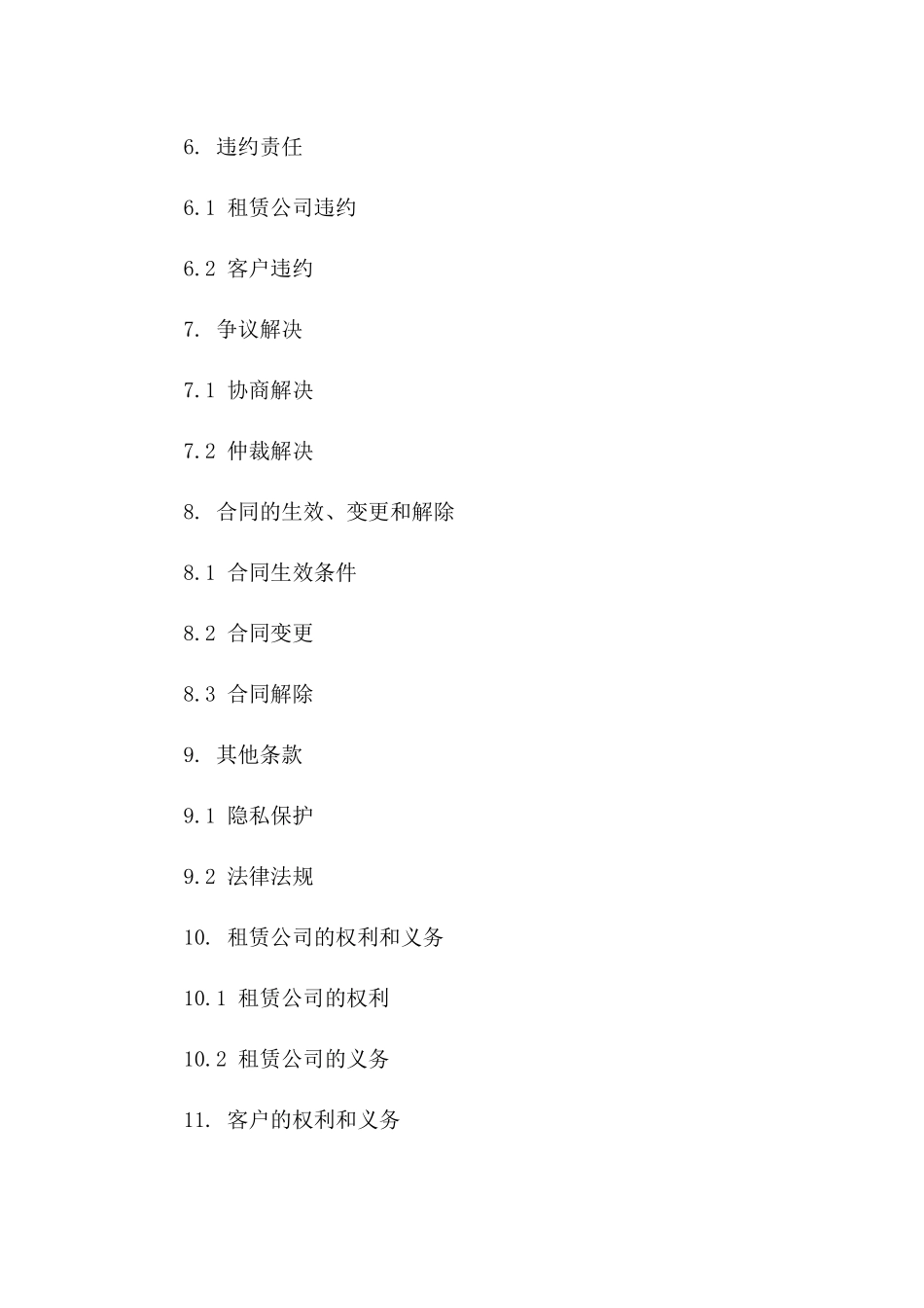 高效便捷汽车租赁协议2024年版版B版_第3页