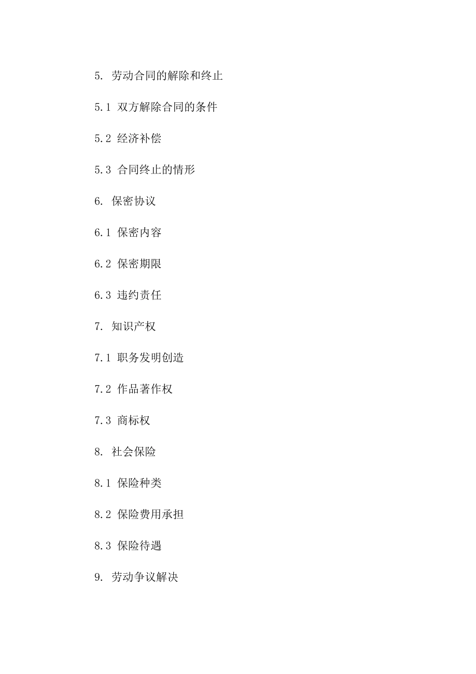 劳动局规范模板：2024年劳动协议样本一_第3页