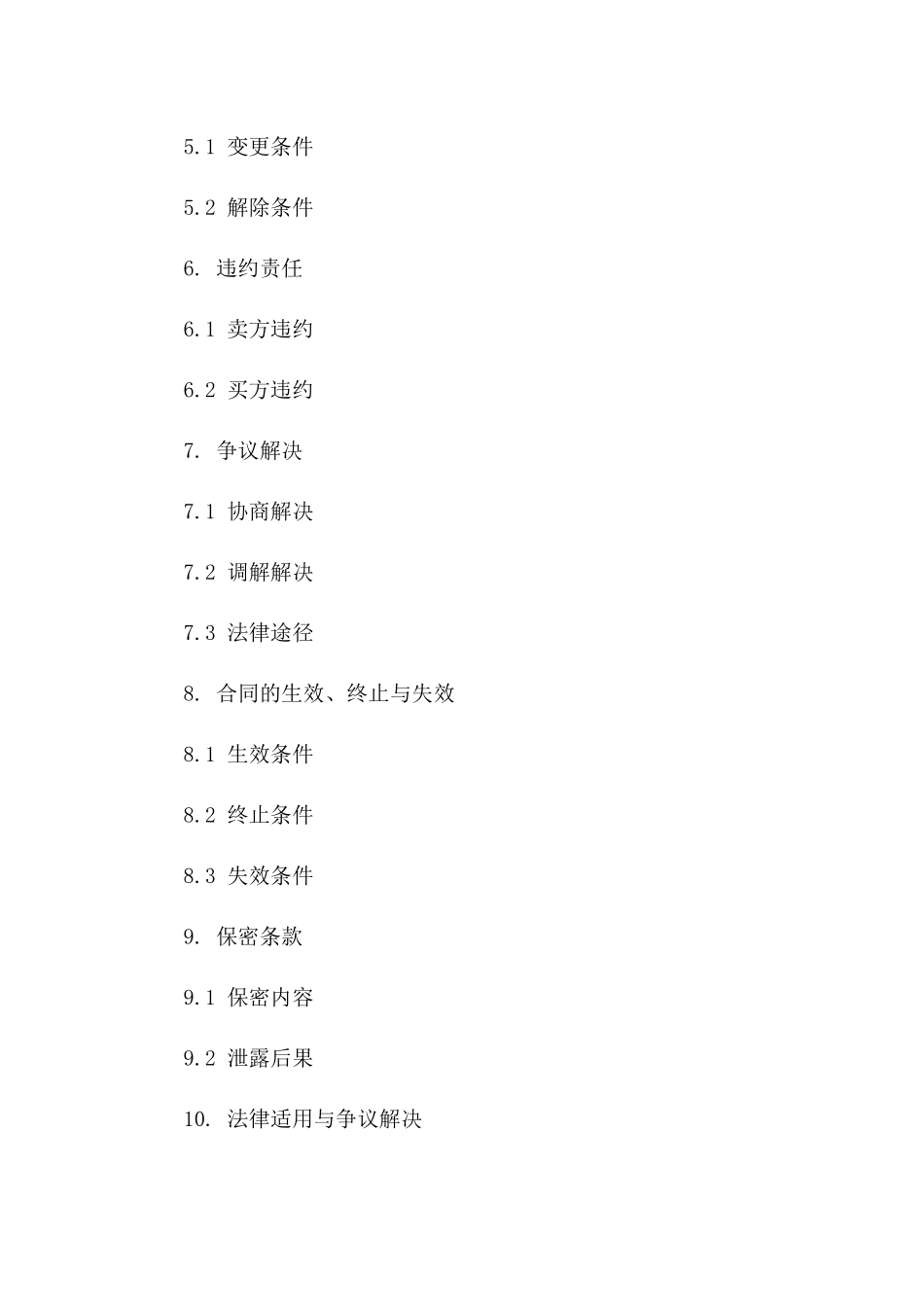 2024年商铺购买协议样本版B版_第3页