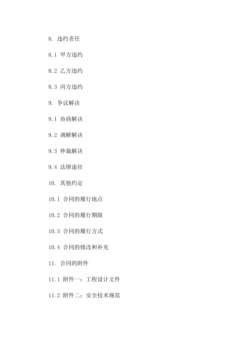 2024工程安全交底与承诺协议_第3页