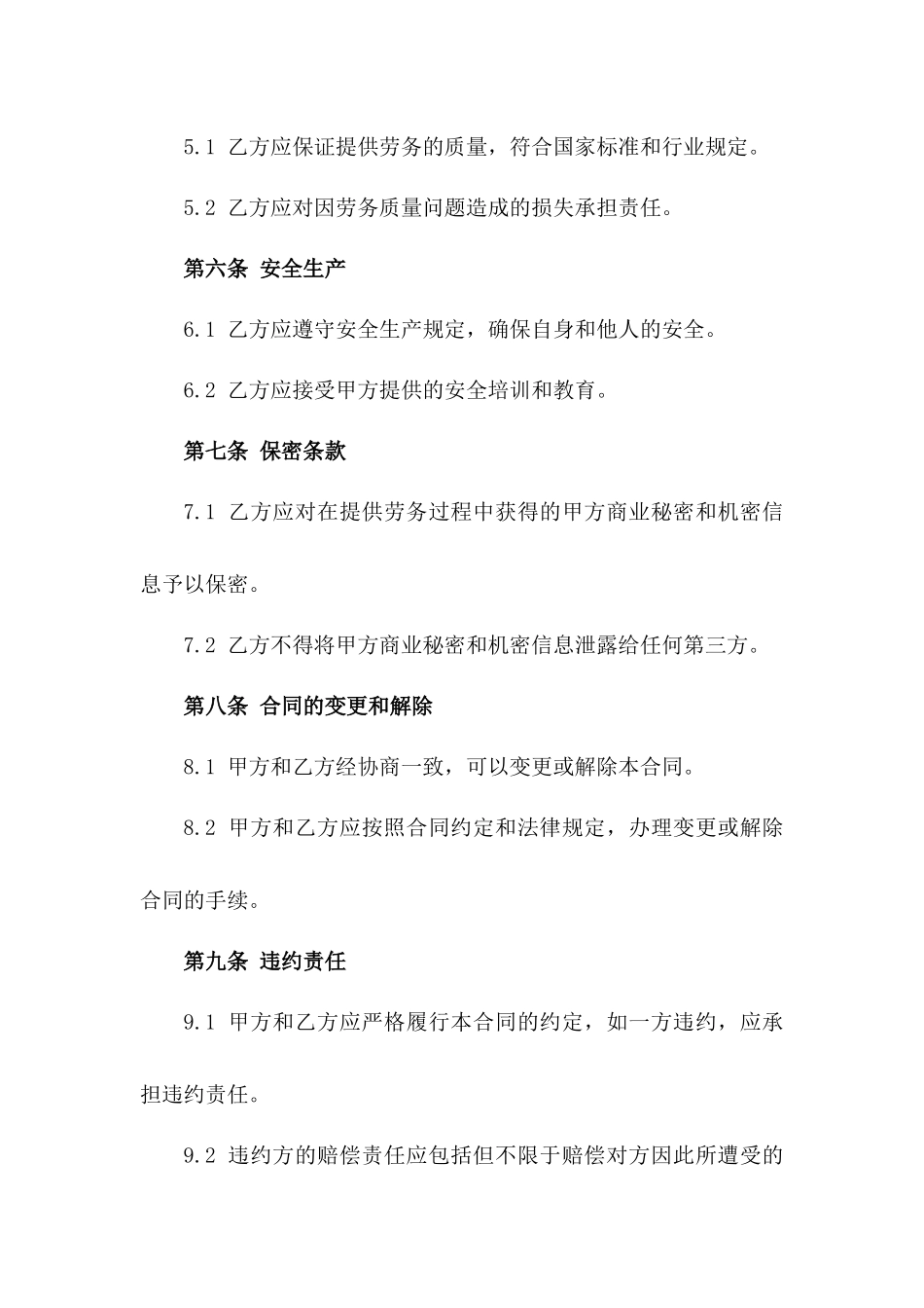建筑工地钢筋作业人工劳务协议书_第2页