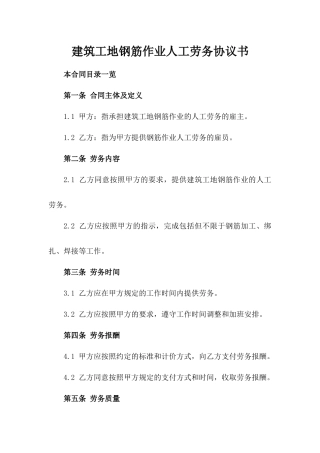 建筑工地钢筋作业人工劳务协议书