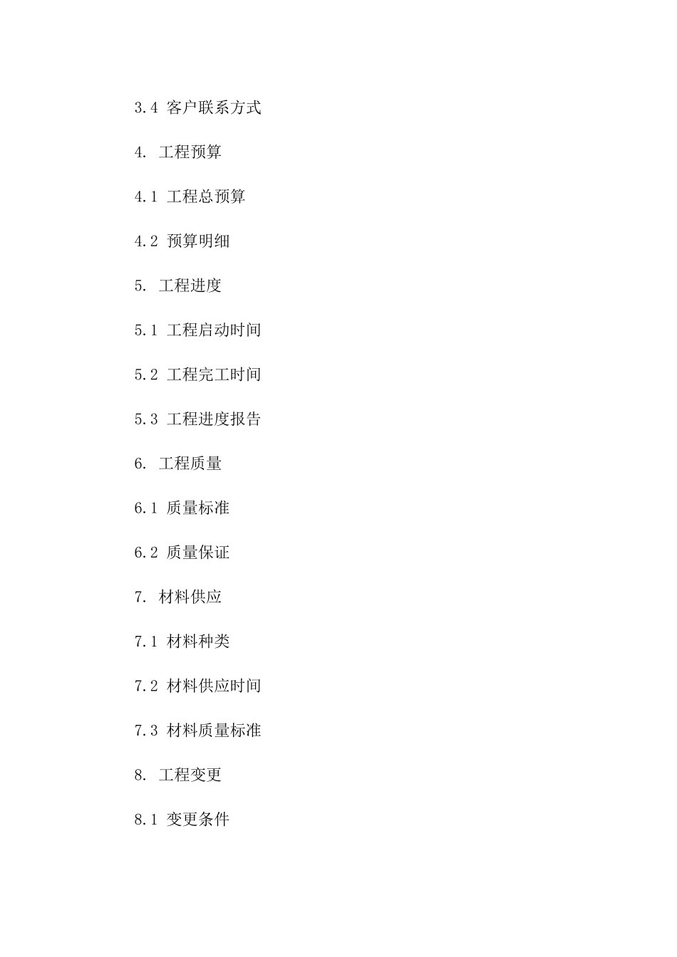 婚礼堂装饰工程承包协议（2024年版）版B版_第3页