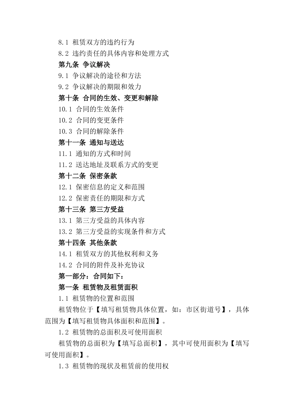 电商办公空间租赁协议（2024版）_第2页