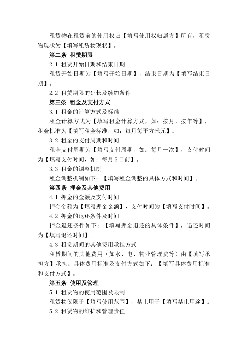 电商办公空间租赁协议（2024版）_第3页