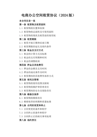 电商办公空间租赁协议（2024版）