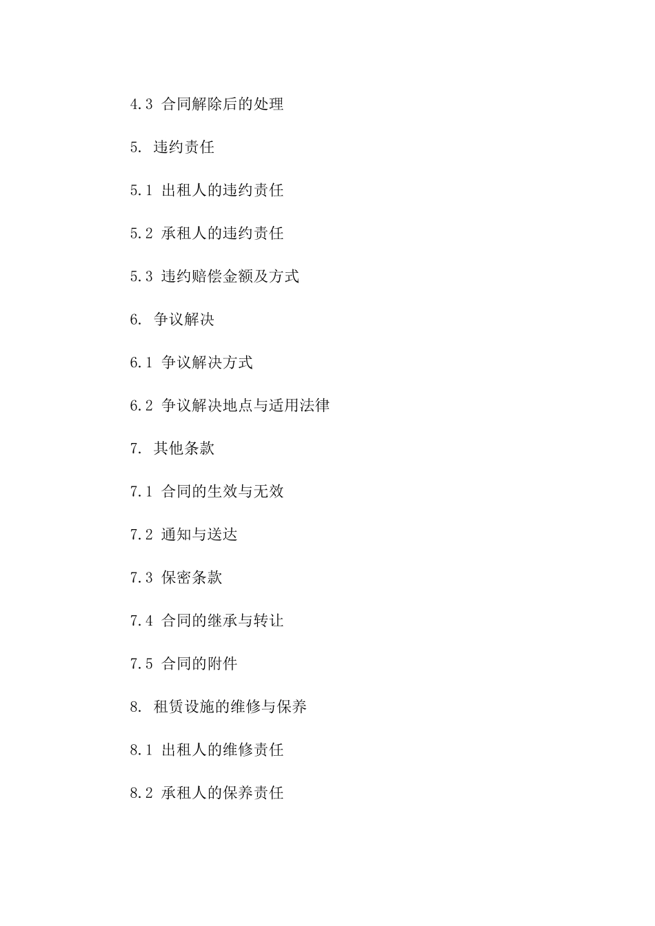 家禽养殖设施租赁协议 2024年版版B版_第3页