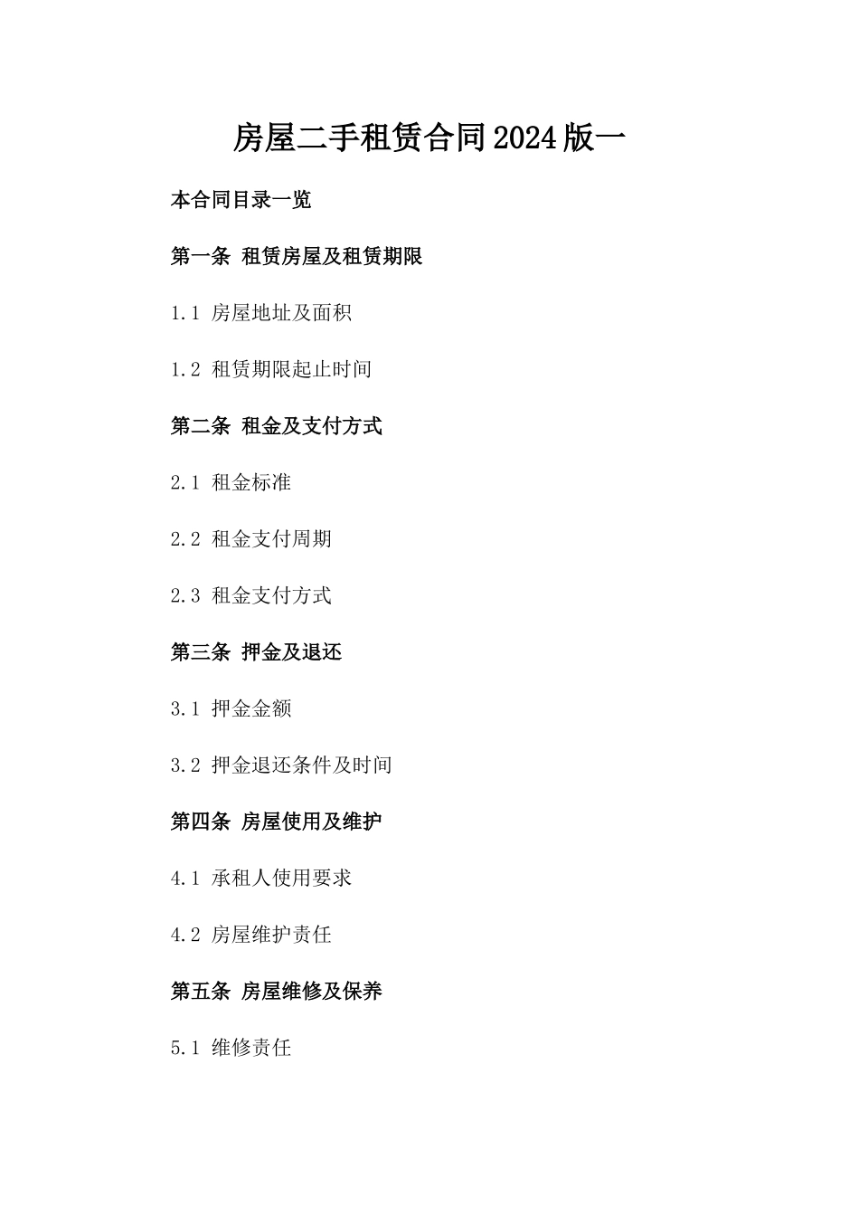 房屋二手租赁合同2024版一_第2页