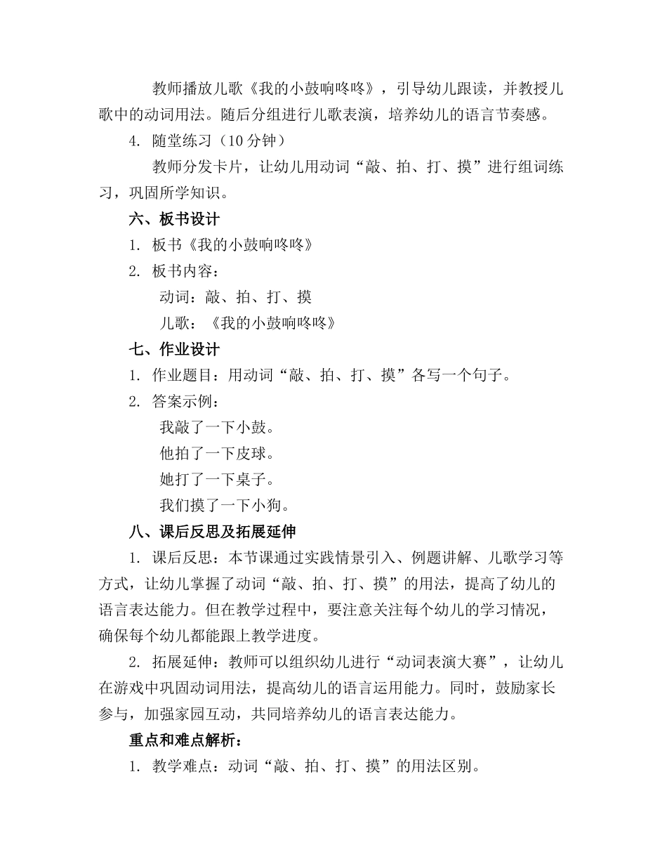 2024年小班语言《我的小鼓响咚咚》教案反思 _第2页
