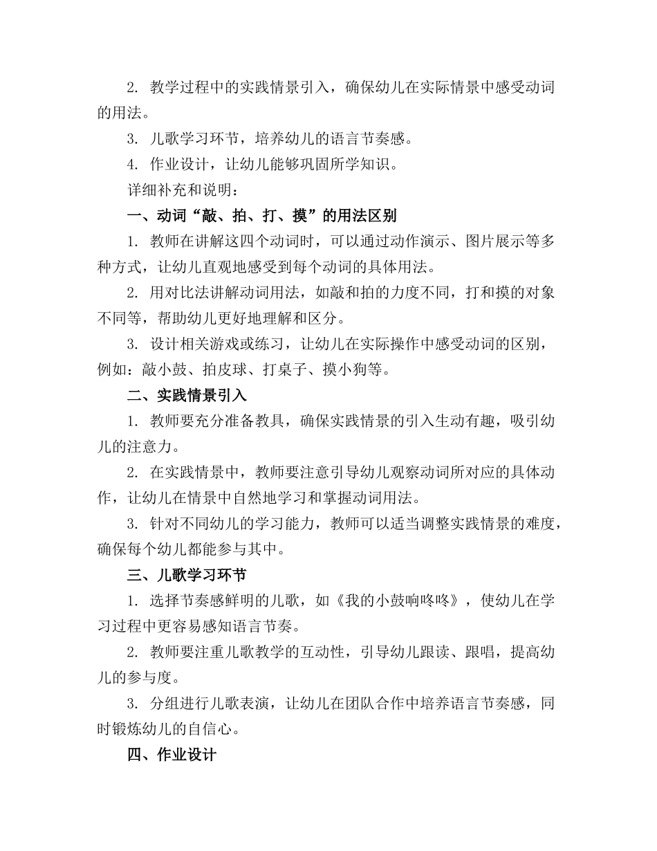 2024年小班语言《我的小鼓响咚咚》教案反思 _第3页