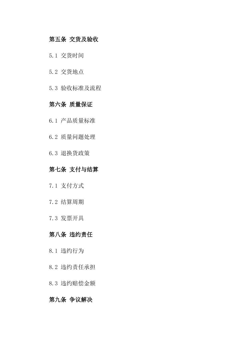 时尚品牌订货协议规范格式版A版_第3页