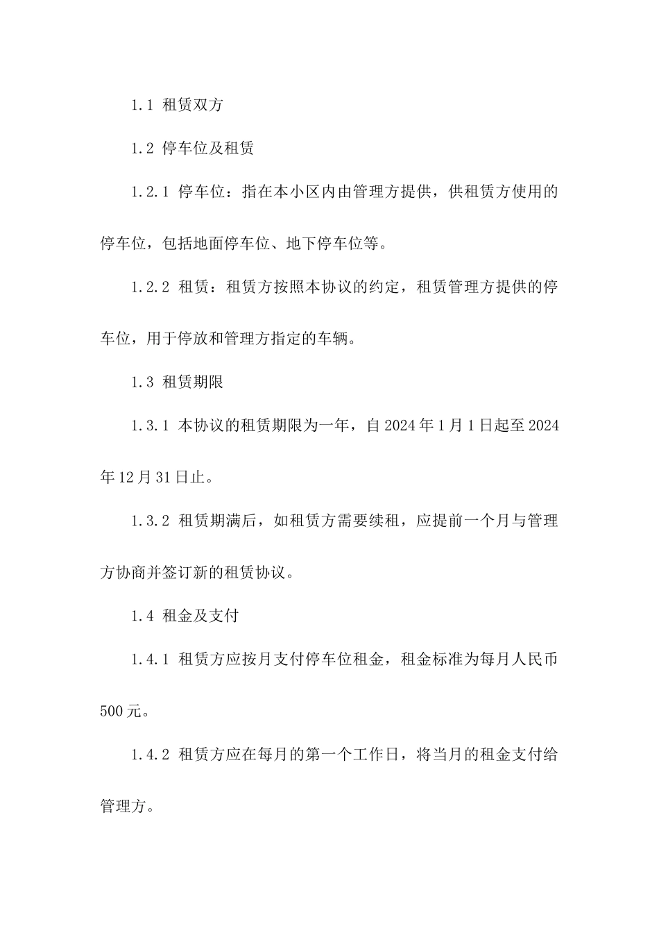 2024年小区停车位租赁协议样本版A版_第3页