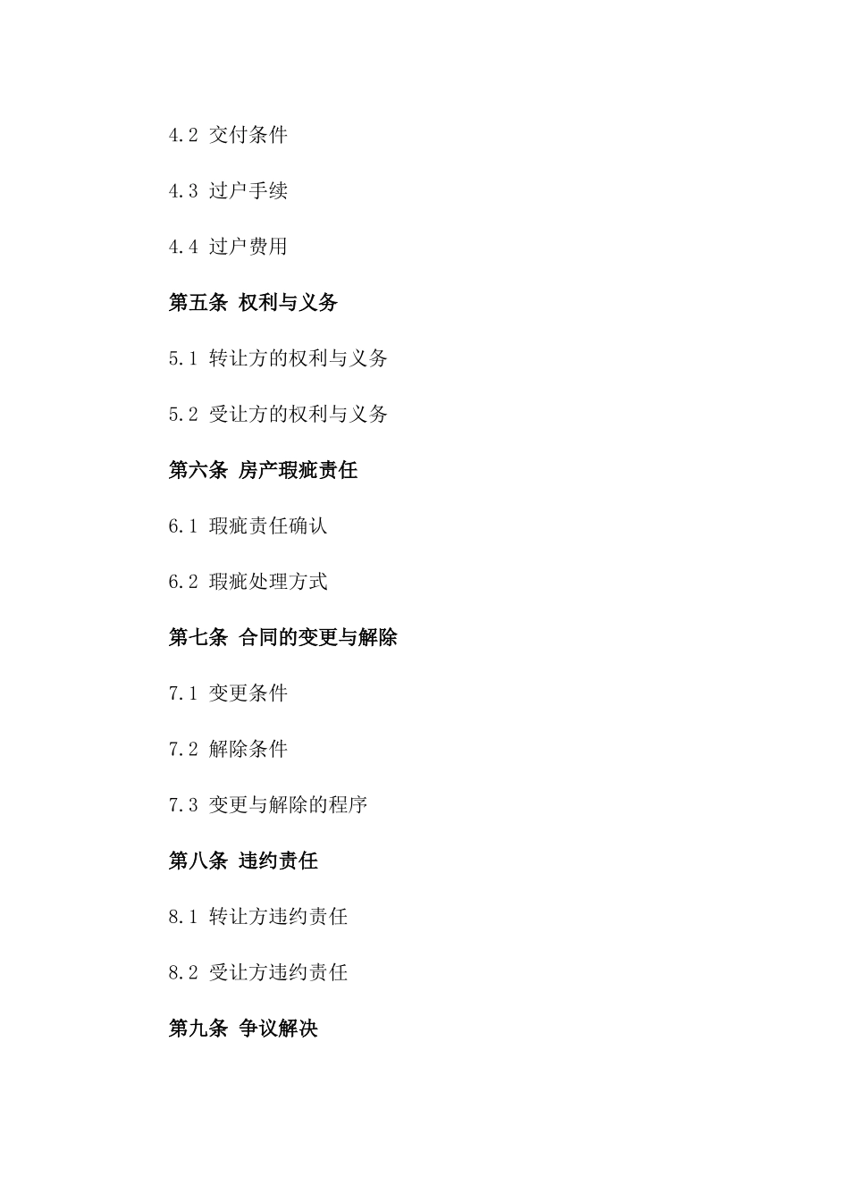 房产自愿转让合同：个性化居所移交合同版_第3页