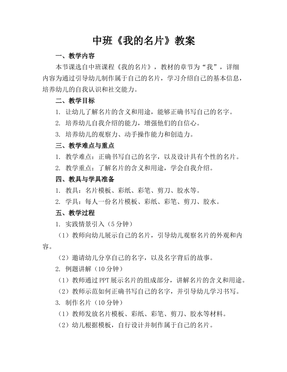 中班《我的名片》教案_第1页
