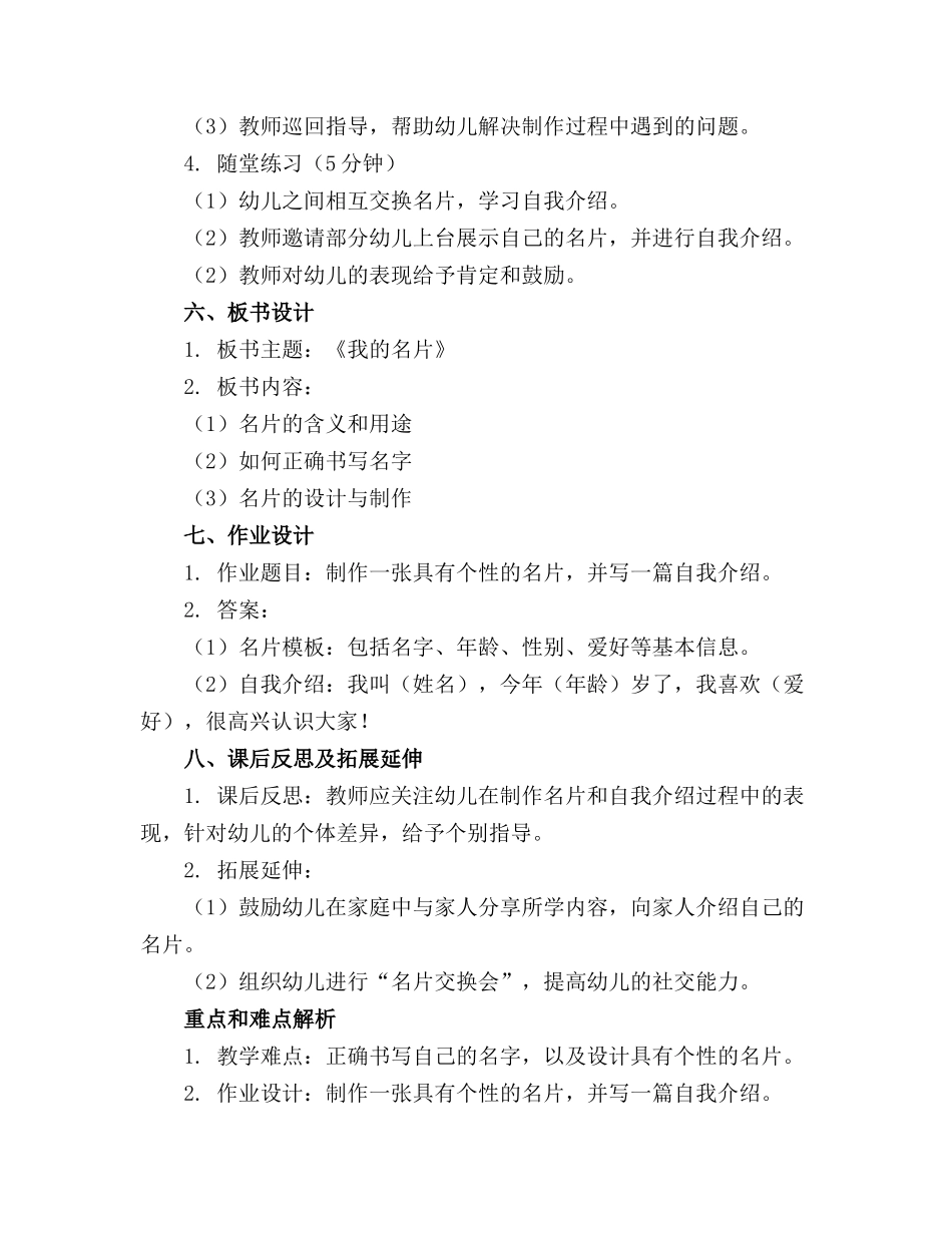 中班《我的名片》教案_第2页