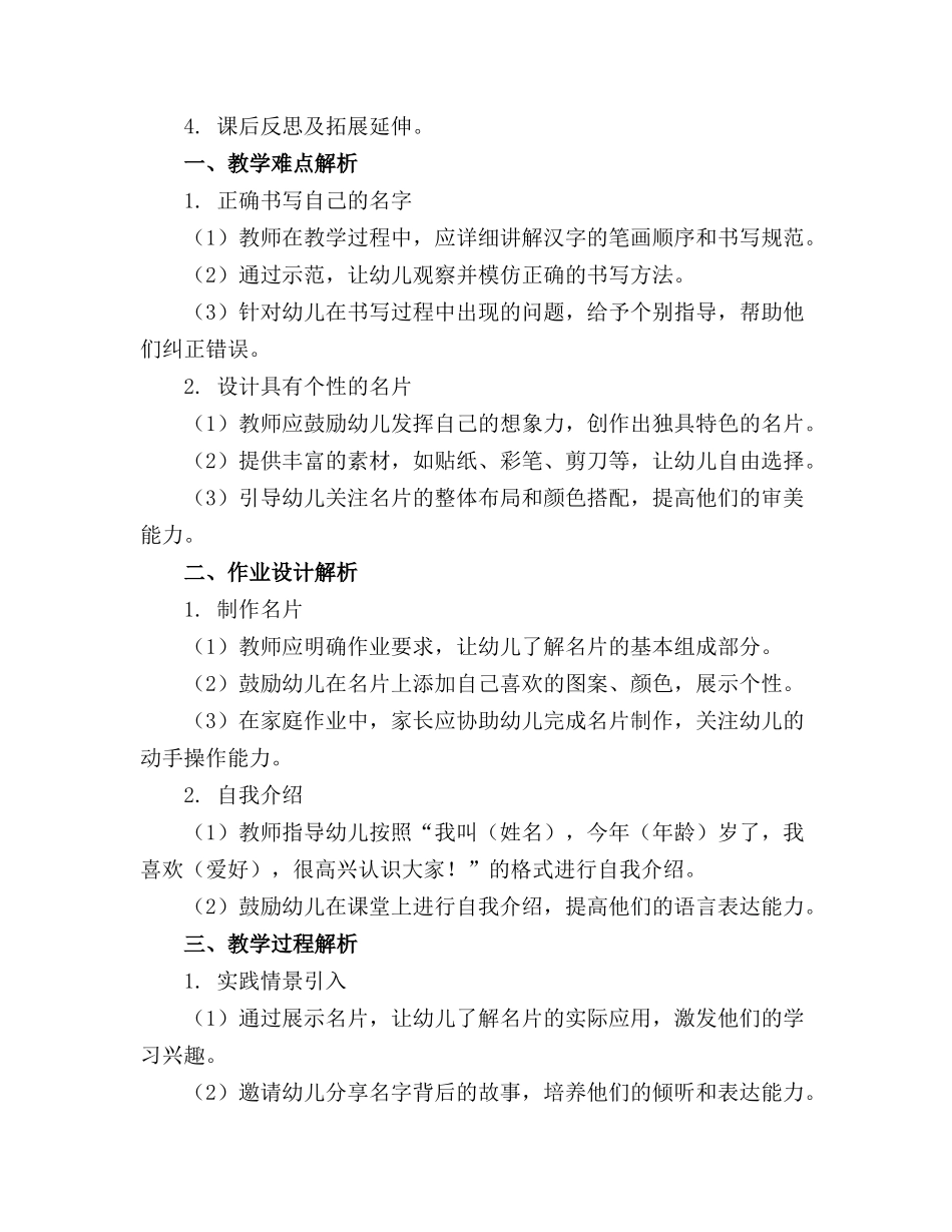 中班《我的名片》教案_第3页